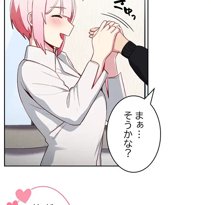 付き合うなんて言ってない！ 第12話 - 138