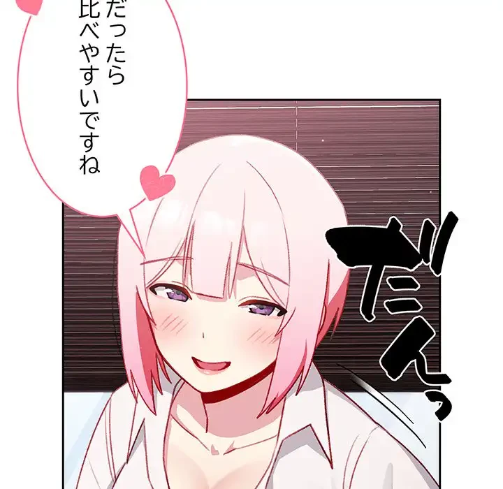 付き合うなんて言ってない！ 第12話 - 139