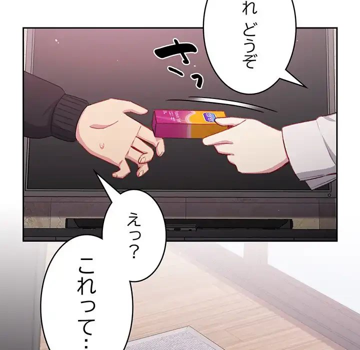 付き合うなんて言ってない！ 第12話 - 143
