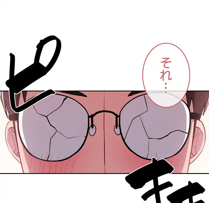 付き合うなんて言ってない！ 第12話 - 147