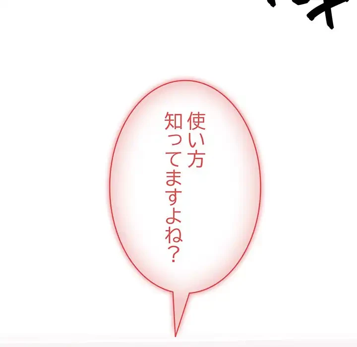 付き合うなんて言ってない！ 第12話 - 148