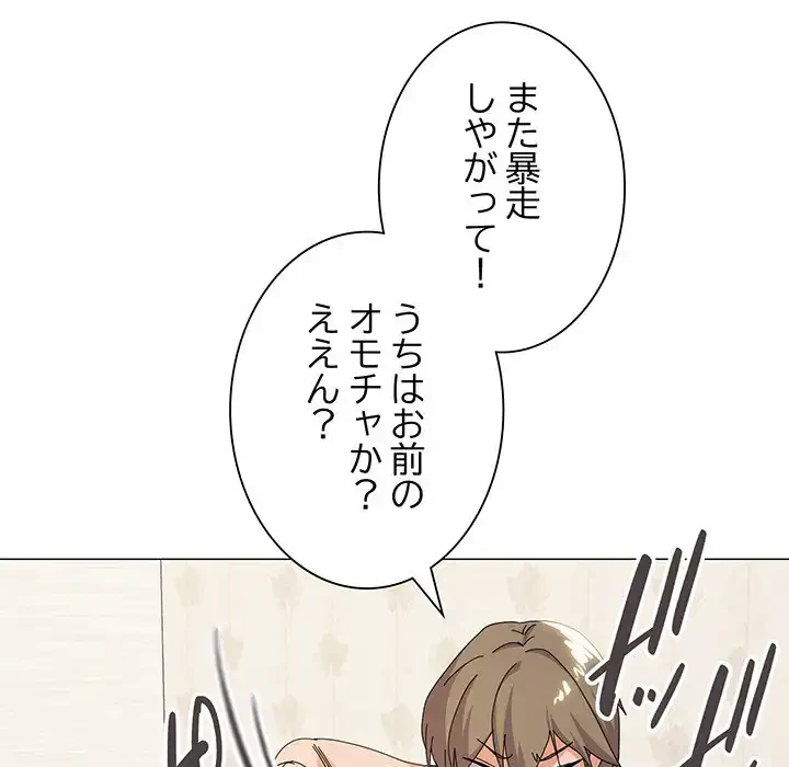 家族でダメだって！ 第16話 - 89