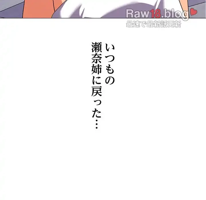 家族でダメだって！ 第16話 - 104