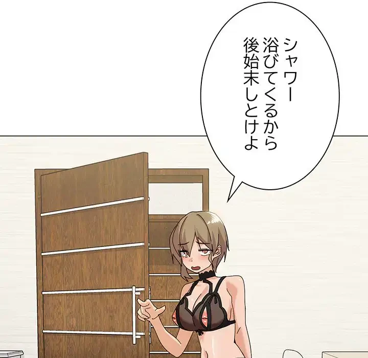 家族でダメだって！ 第16話 - 105