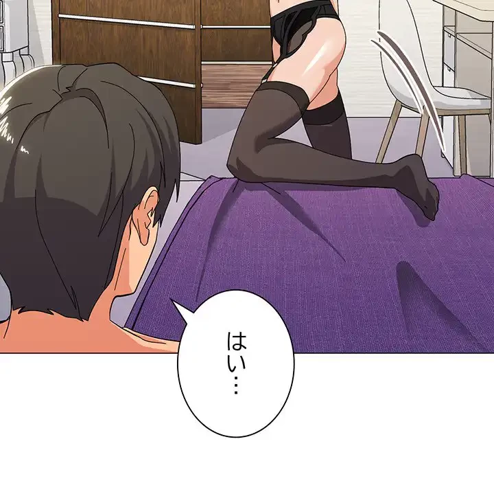家族でダメだって！ 第16話 - 106