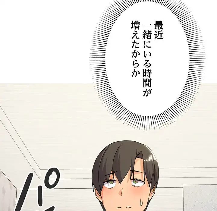 家族でダメだって！ 第16話 - 118