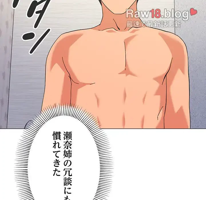 家族でダメだって！ 第16話 - 119