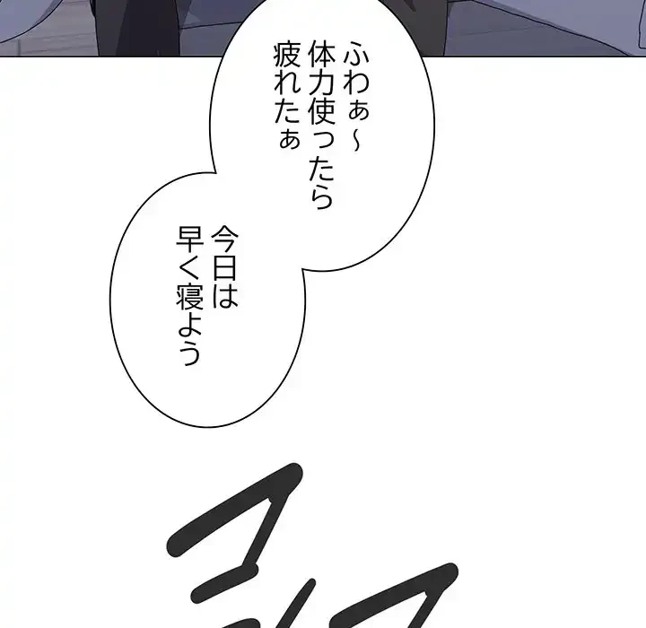 家族でダメだって！ 第16話 - 127