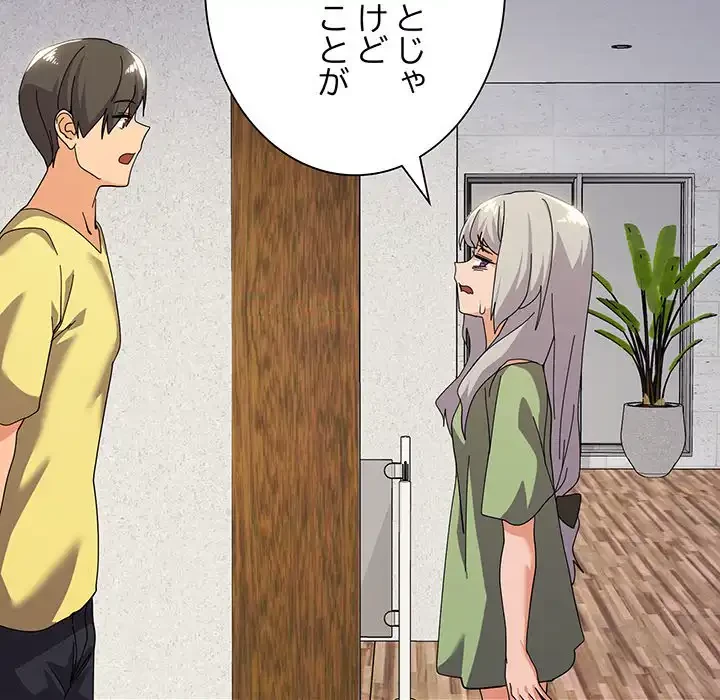 家族でダメだって！ 第16話 - 136