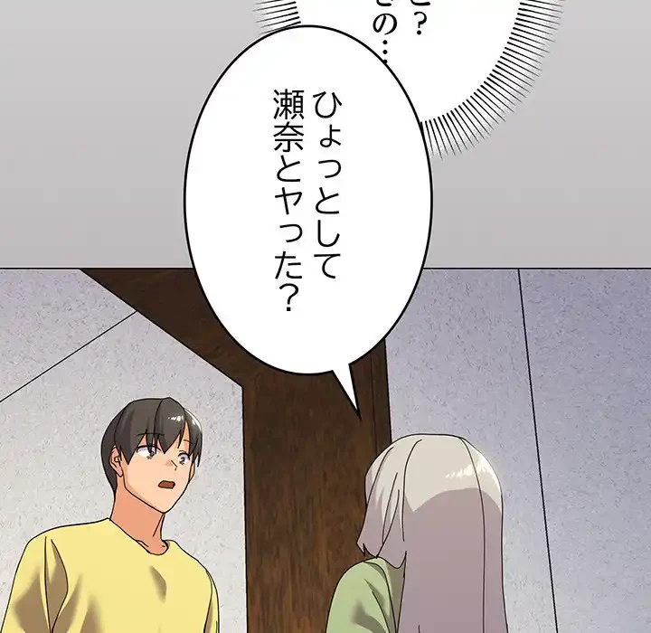 家族でダメだって！ 第16話 - 138
