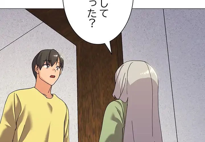 家族でダメだって！ 第17話 - 2