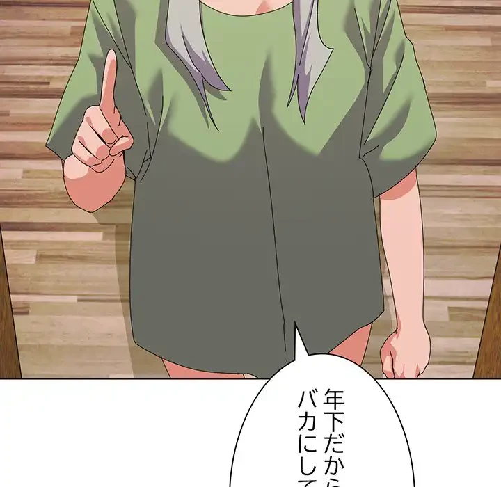 家族でダメだって！ 第17話 - 10