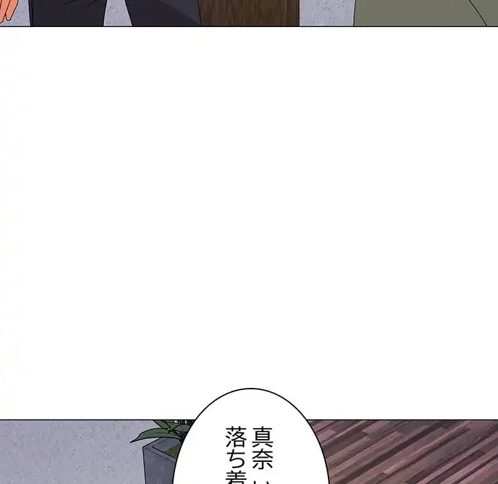家族でダメだって！ 第17話 - 15