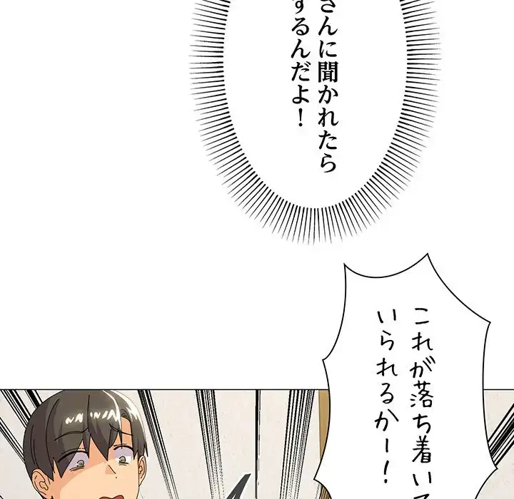 家族でダメだって！ 第17話 - 17