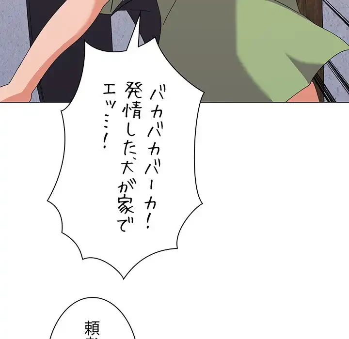 家族でダメだって！ 第17話 - 19