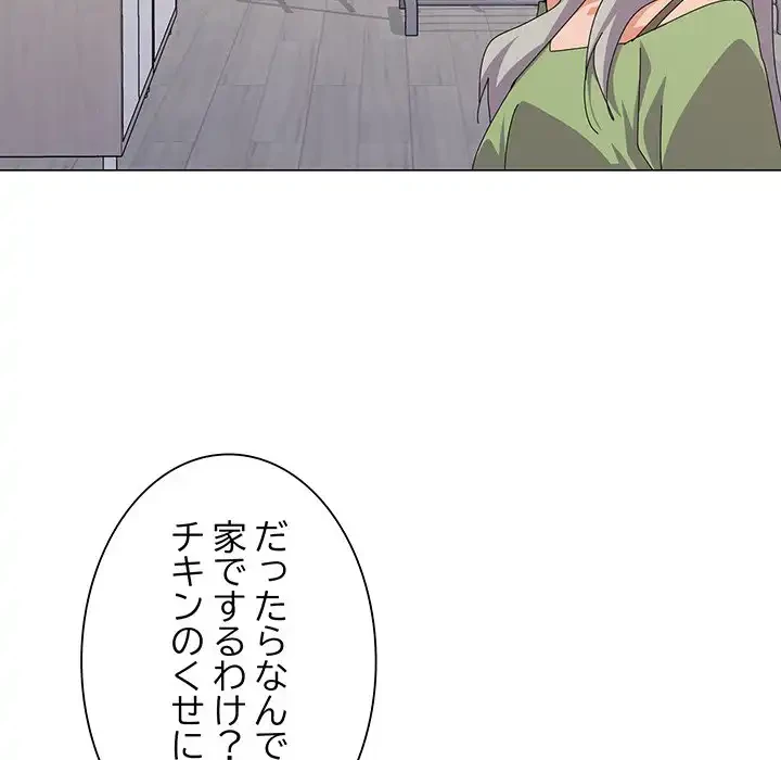 家族でダメだって！ 第17話 - 31