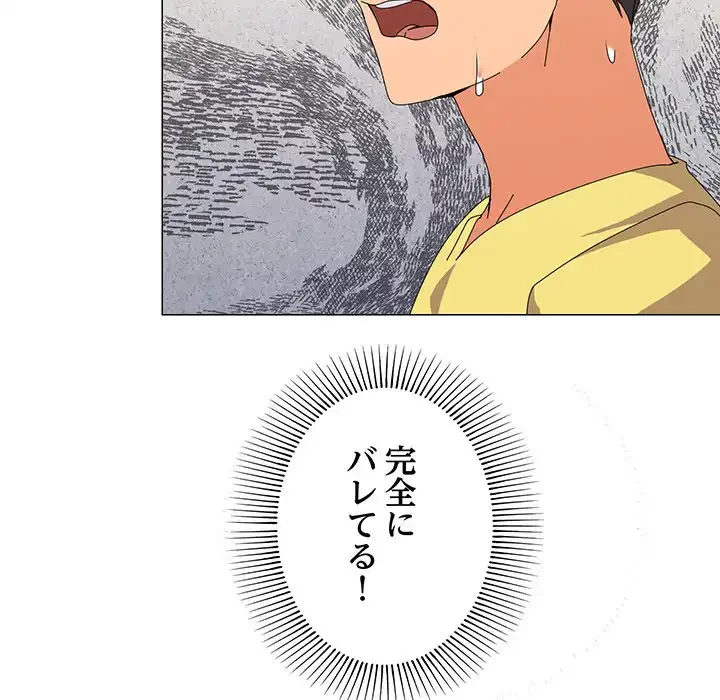 家族でダメだって！ 第17話 - 46