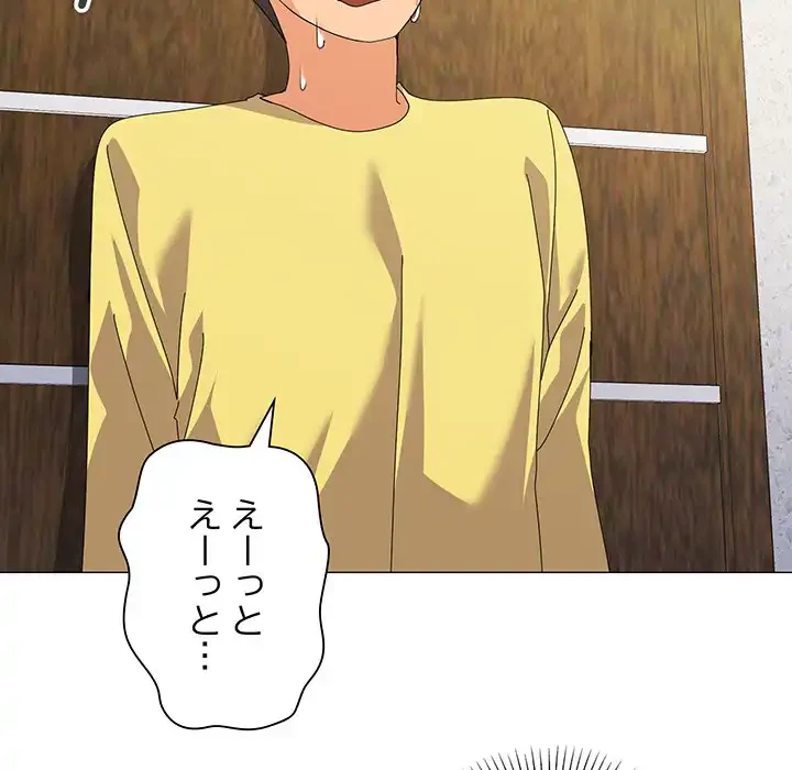 家族でダメだって！ 第17話 - 48