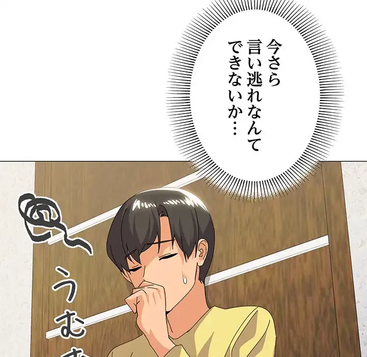 家族でダメだって！ 第17話 - 49