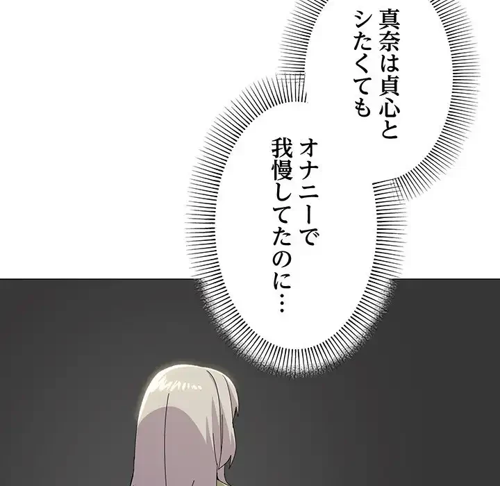 家族でダメだって！ 第17話 - 68
