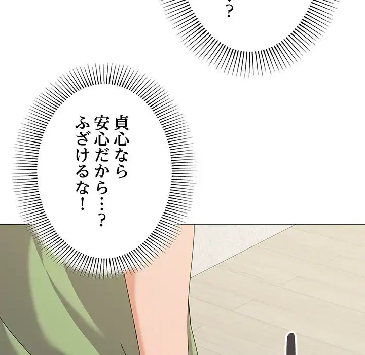 家族でダメだって！ 第17話 - 70