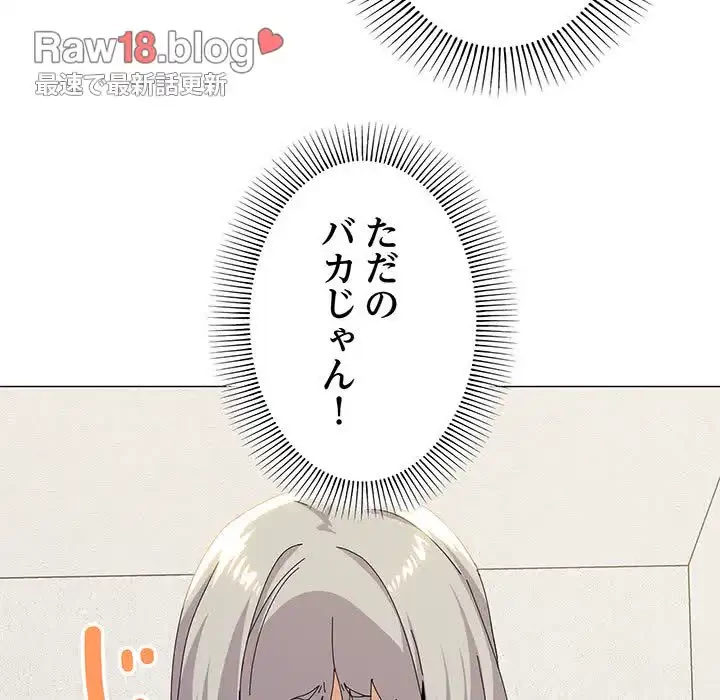 家族でダメだって！ 第17話 - 72