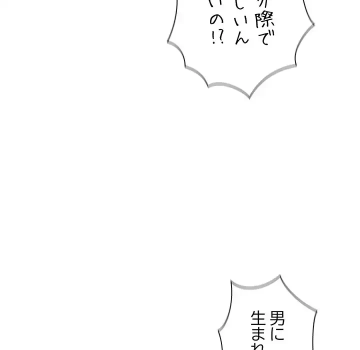 家族でダメだって！ 第17話 - 84