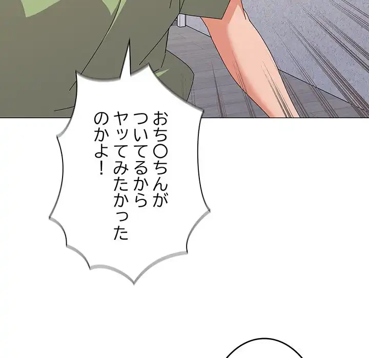 家族でダメだって！ 第17話 - 86