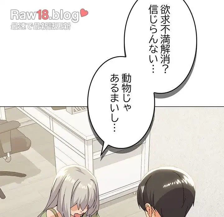 家族でダメだって！ 第17話 - 87