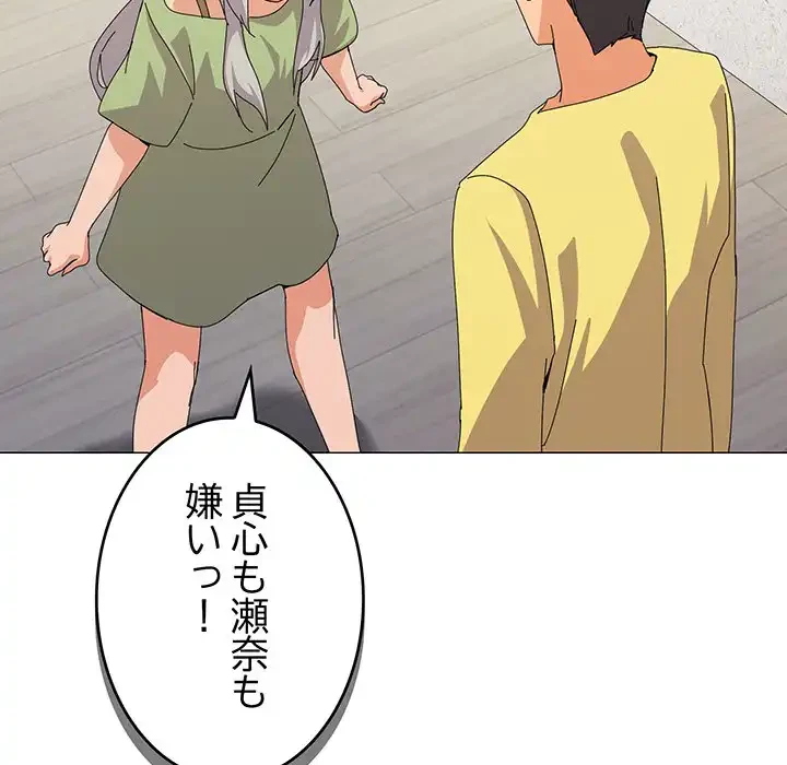 家族でダメだって！ 第17話 - 88