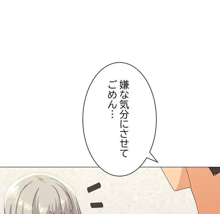 家族でダメだって！ 第17話 - 93