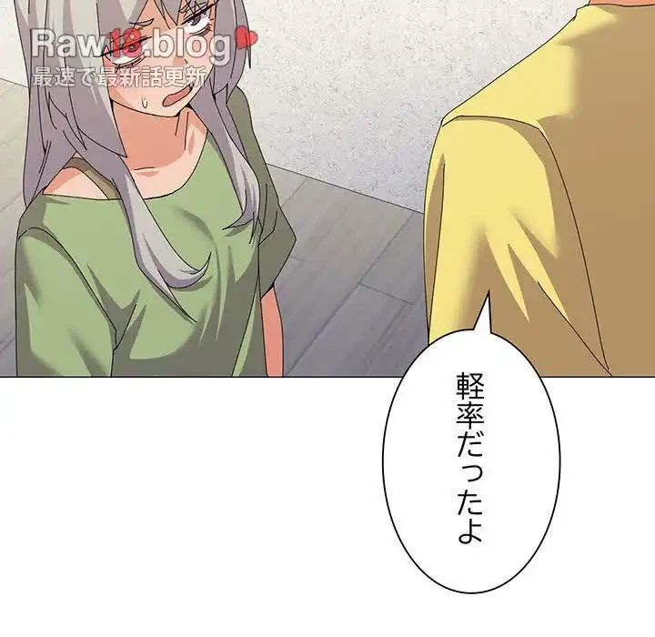 家族でダメだって！ 第17話 - 94