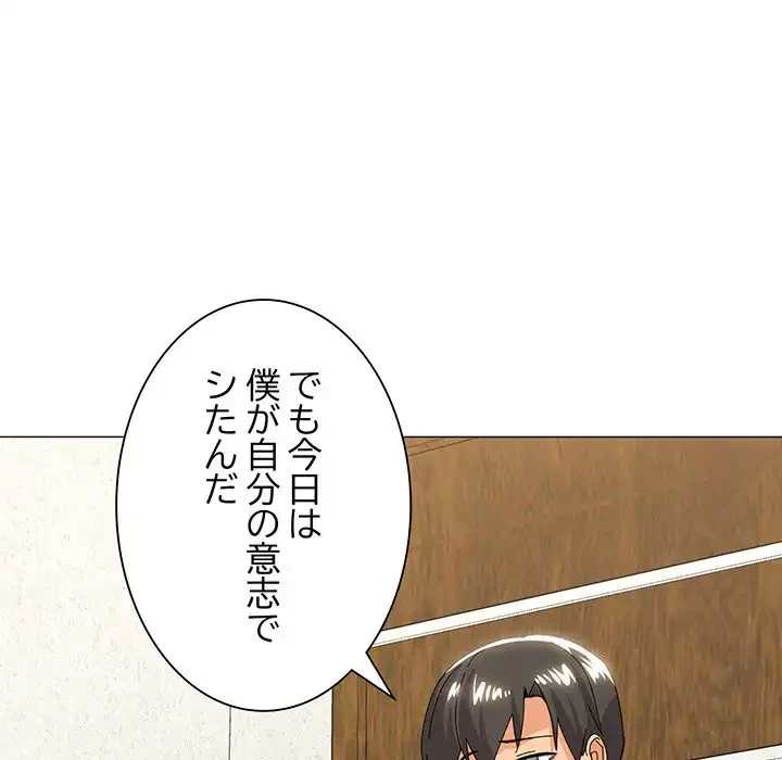 家族でダメだって！ 第17話 - 95