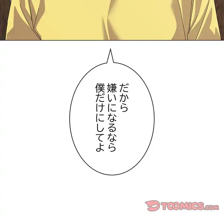 家族でダメだって！ 第17話 - 99