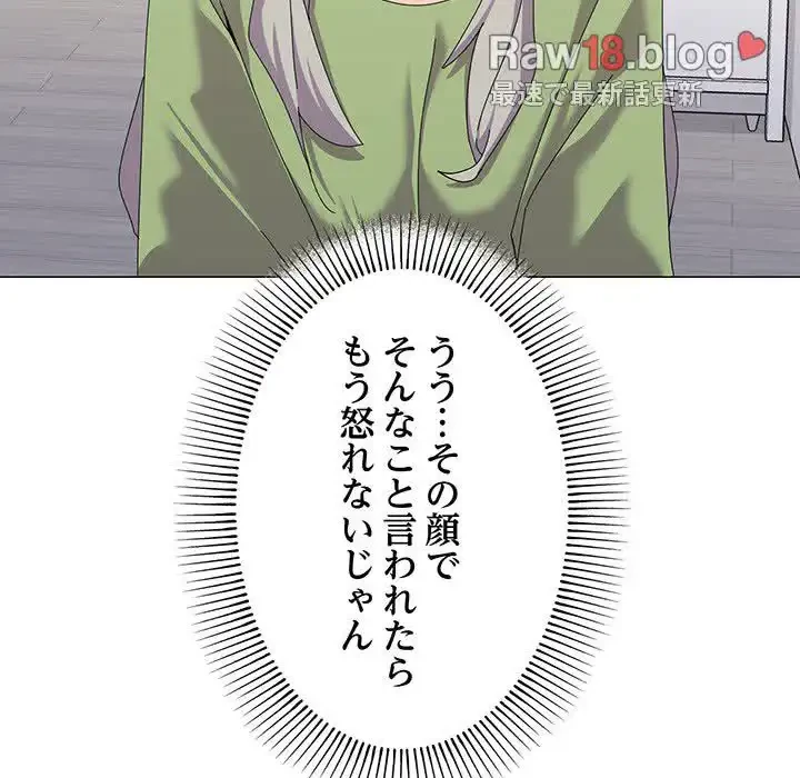 家族でダメだって！ 第17話 - 104