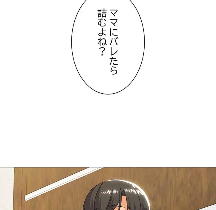 家族でダメだって！ 第17話 - 109