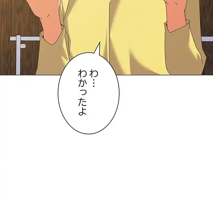 家族でダメだって！ 第17話 - 120