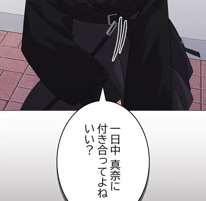 家族でダメだって！ 第17話 - 143