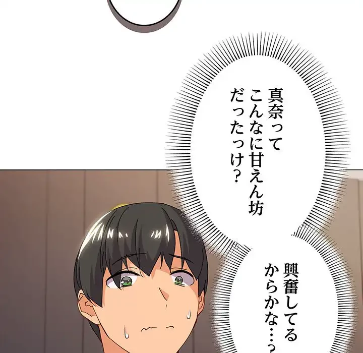 家族でダメだって！ 第22話 - 44