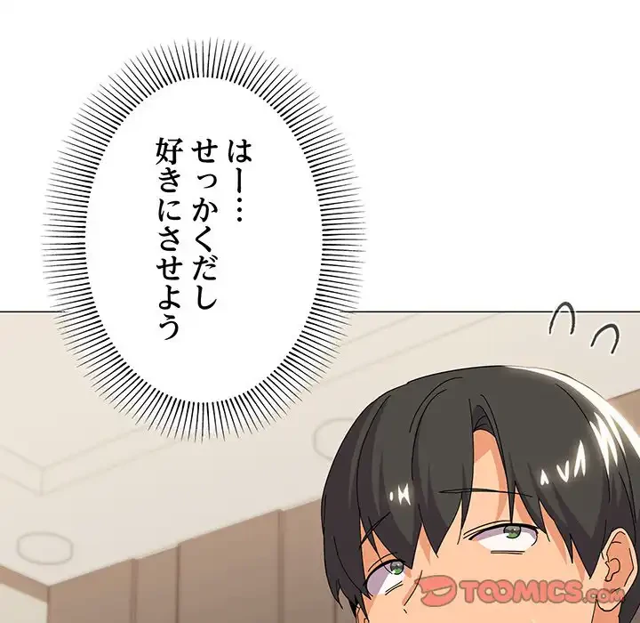 家族でダメだって！ 第22話 - 57