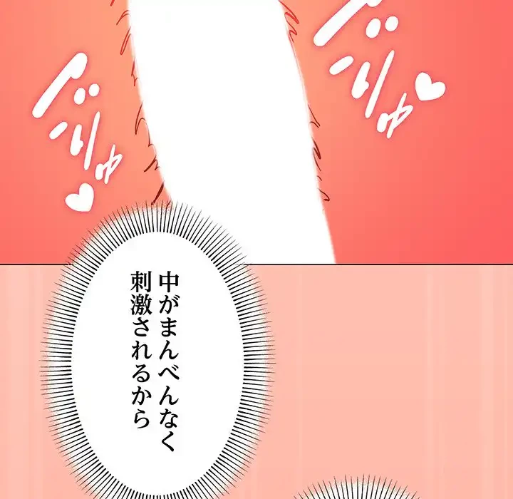 家族でダメだって！ 第22話 - 81