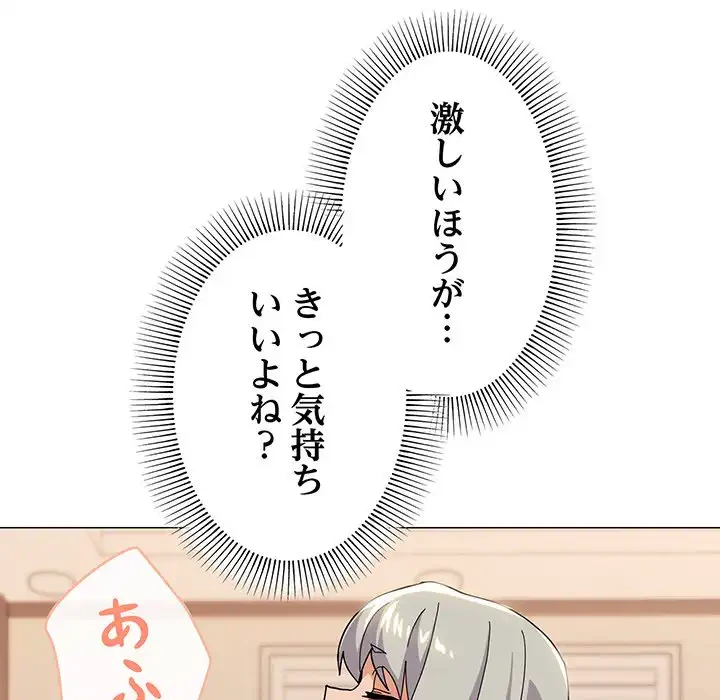 家族でダメだって！ 第22話 - 97
