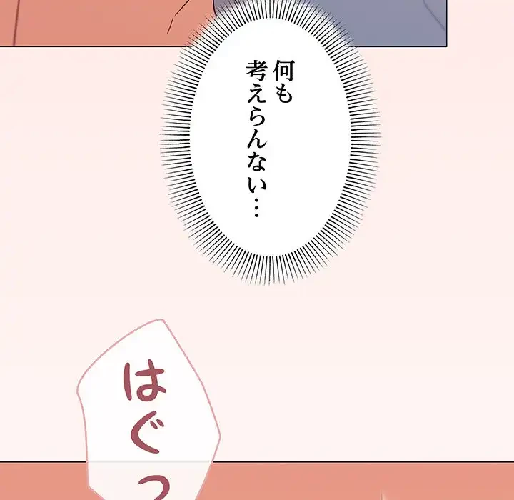 家族でダメだって！ 第22話 - 124