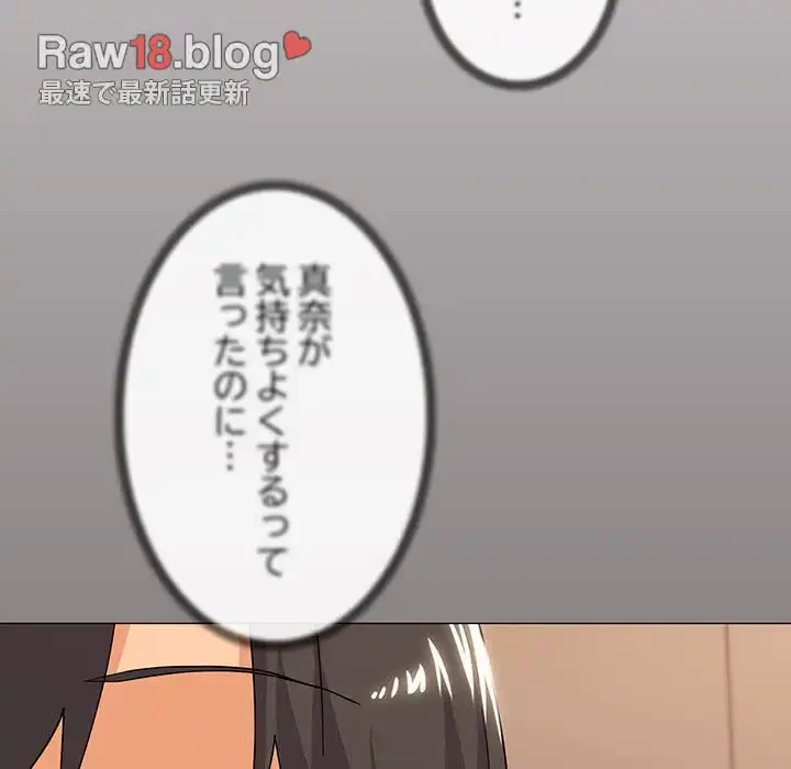 家族でダメだって！ 第22話 - 144