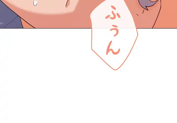 家族でダメだって！ 第23話 - 4