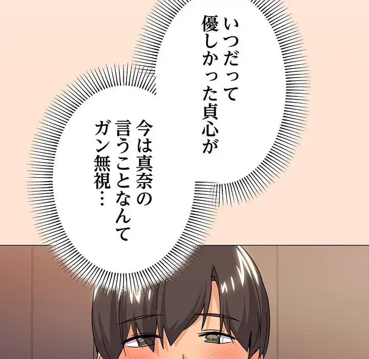 家族でダメだって！ 第23話 - 19