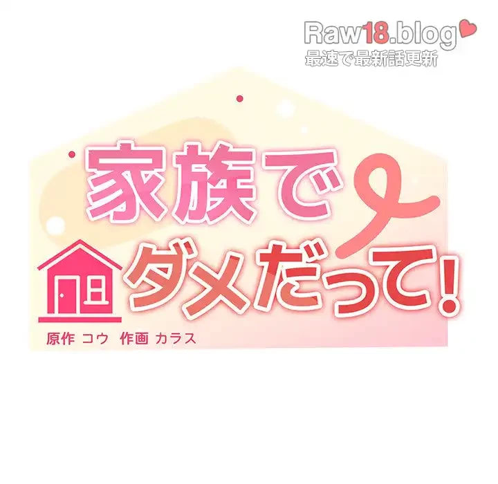 家族でダメだって！ 第23話 - 49