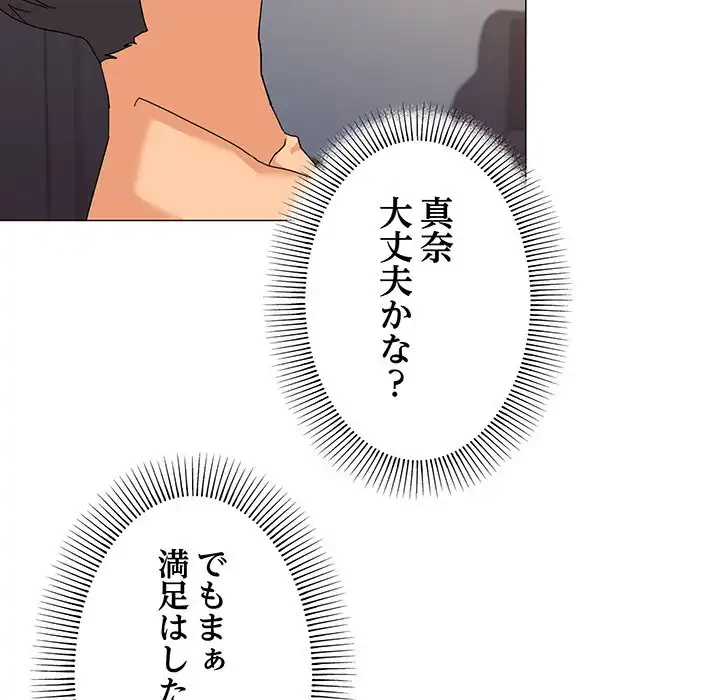 家族でダメだって！ 第23話 - 55