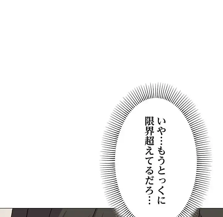 家族でダメだって！ 第23話 - 66
