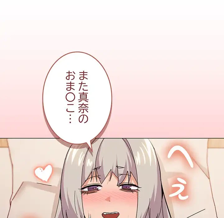 家族でダメだって！ 第23話 - 68